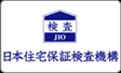 日本住宅保証検査機構