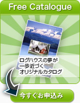 カタログ請求
