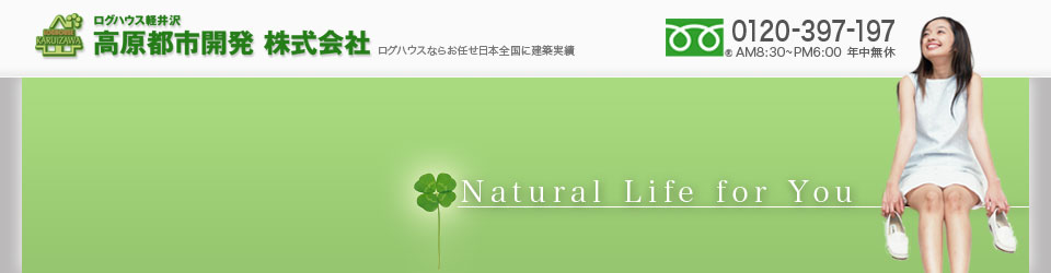 高原都市開発株式会社
